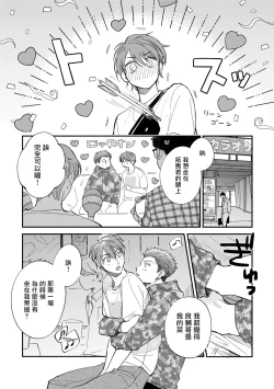 Page 108 of Boku ga Otto ni Deau made | 直到我遇到我的丈夫 Ch. 1-8