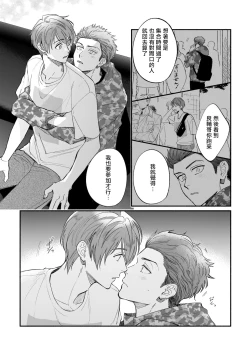 Page 110 of Boku ga Otto ni Deau made | 直到我遇到我的丈夫 Ch. 1-8