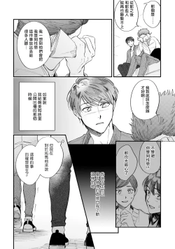 Page 132 of Boku ga Otto ni Deau made | 直到我遇到我的丈夫 Ch. 1-8