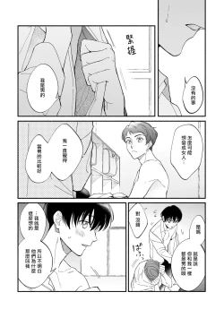 Page 24 of Boku ga Otto ni Deau made | 直到我遇到我的丈夫 Ch. 1-8