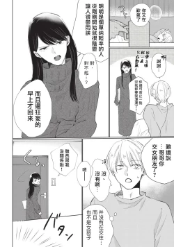 Page 100 of Onegai, Sonnna ni Kamanaide | 求你，不要这么咬我 bite. 1-5