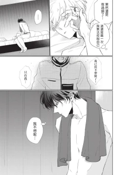 Page 123 of Onegai, Sonnna ni Kamanaide | 求你，不要这么咬我 bite. 1-5