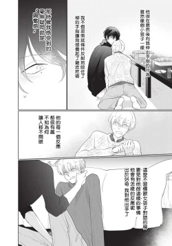 Page 128 of Onegai, Sonnna ni Kamanaide | 求你，不要这么咬我 bite. 1-5