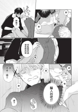 Page 21 of Onegai, Sonnna ni Kamanaide | 求你，不要这么咬我 bite. 1-5