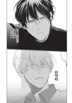 Page 48 of Onegai, Sonnna ni Kamanaide | 求你，不要这么咬我 bite. 1-5