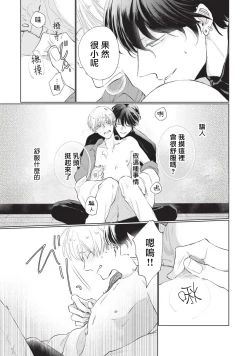 Page 53 of Onegai, Sonnna ni Kamanaide | 求你，不要这么咬我 bite. 1-5