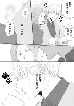 Page 72 of Onegai, Sonnna ni Kamanaide | 求你，不要这么咬我 bite. 1-5