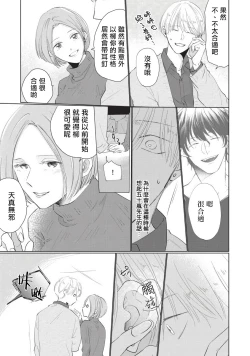 Page 73 of Onegai, Sonnna ni Kamanaide | 求你，不要这么咬我 bite. 1-5