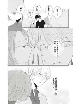 Page 74 of Onegai, Sonnna ni Kamanaide | 求你，不要这么咬我 bite. 1-5