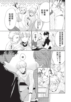 Page 7 of Onegai, Sonnna ni Kamanaide | 求你，不要这么咬我 bite. 1-5