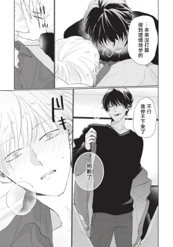 Page 83 of Onegai, Sonnna ni Kamanaide | 求你，不要这么咬我 bite. 1-5