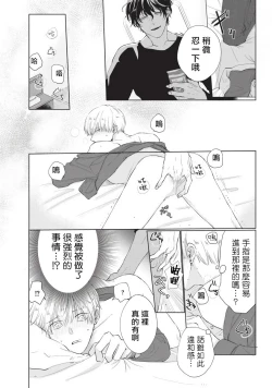 Page 86 of Onegai, Sonnna ni Kamanaide | 求你，不要这么咬我 bite. 1-5