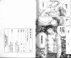 Page 120 of Harem Kakumei 1 | 閨房革命1