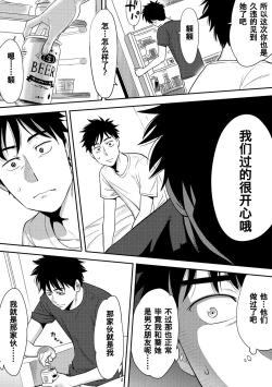 Page 113 of Koukan ─ Ano Toki… Ano Musume ♀ Toitsu ♂ Tetara ─ 1-5