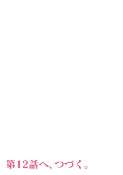 Page 334 of Koukan ─ Ano Toki… Ano Musume ♀ Toitsu ♂ Tetara ─ 1-5