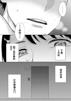 Page 393 of Koukan ─ Ano Toki… Ano Musume ♀ Toitsu ♂ Tetara ─ 1-5