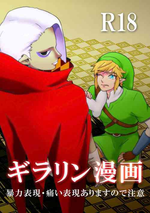 Download Ghirahim Manga