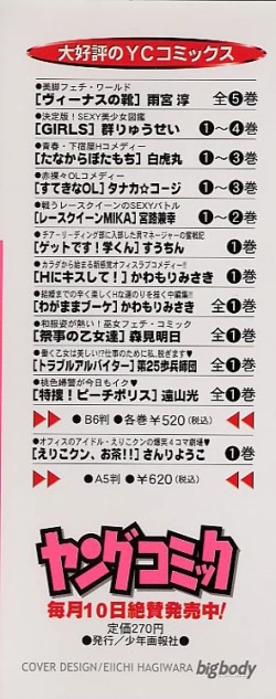 Page 5 of Harem Kakumei 2