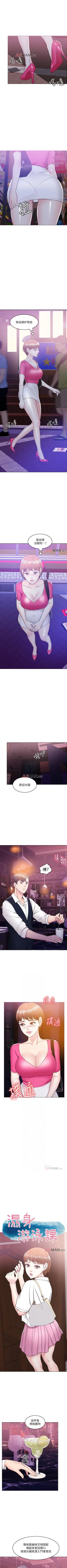 Page 128 of 【周一连载】湿身游泳课（作者：0510&TB Production） 第1~25话
