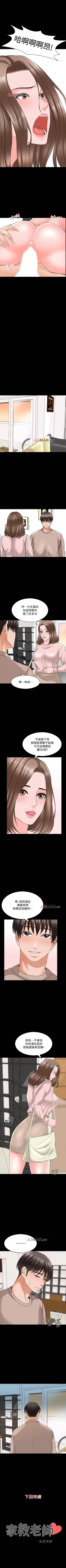Page 250 of 【周一连载】家教老师（作者: CreamMedia） 第1~43话