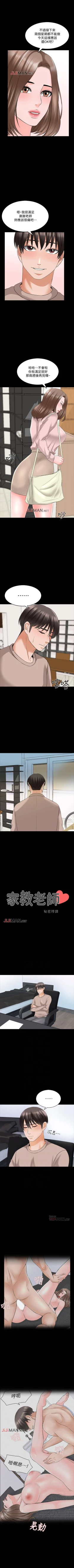 Page 251 of 【周一连载】家教老师（作者: CreamMedia） 第1~43话