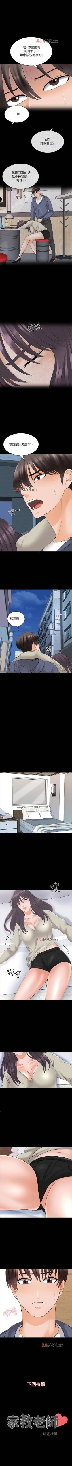 Page 256 of 【周一连载】家教老师（作者: CreamMedia） 第1~43话