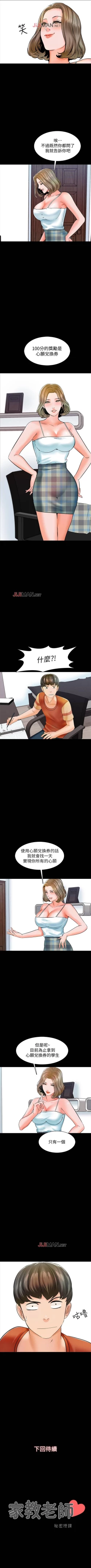 Page 82 of 【周一连载】家教老师（作者: CreamMedia） 第1~43话