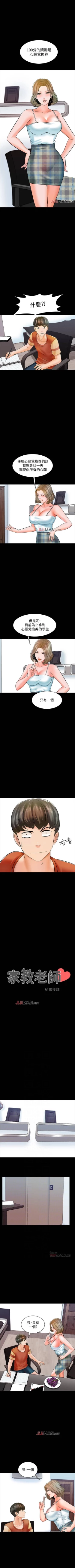 Page 83 of 【周一连载】家教老师（作者: CreamMedia） 第1~43话