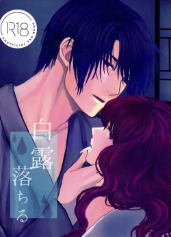 Page 1 of Hakuro ochiru