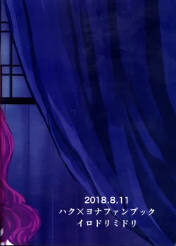 Page 56 of Hakuro ochiru