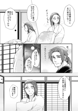 Page 10 of Amaya Ka Ni Yoru Wa Fuke