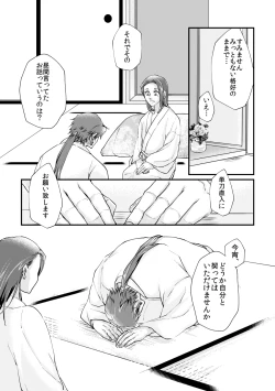 Page 11 of Amaya Ka Ni Yoru Wa Fuke