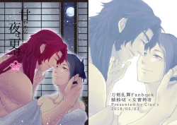 Page 1 of Amaya Ka Ni Yoru Wa Fuke