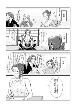 Page 3 of Amaya Ka Ni Yoru Wa Fuke