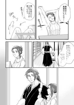 Page 4 of Amaya Ka Ni Yoru Wa Fuke