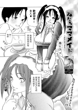 Page 1 of Tomodachi Mama Maid