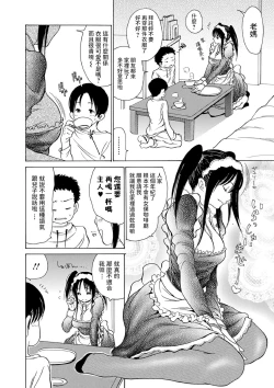 Page 2 of Tomodachi Mama Maid