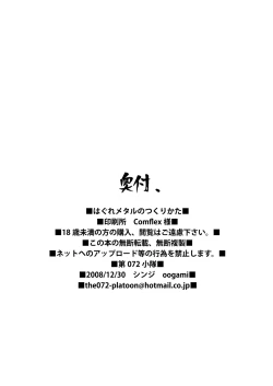 Page 17 of Hagure Metal no Tsukuri Kata