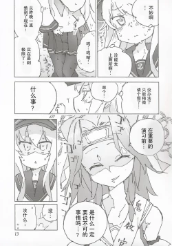 Page 17 of Kanmusu no Mizu Ni.