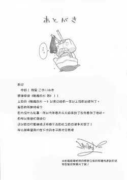 Page 29 of Kanmusu no Mizu Ni.