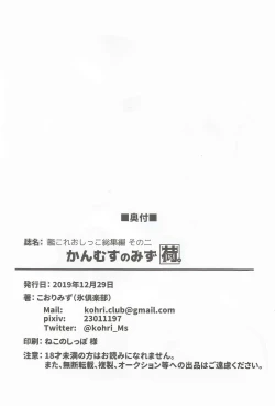 Page 30 of Kanmusu no Mizu Ni.