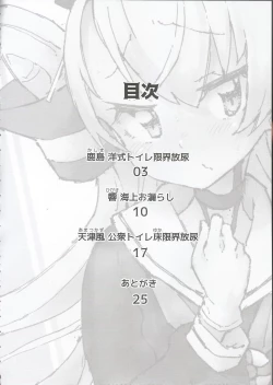 Page 6 of Kanmusu no Mizu Ni.