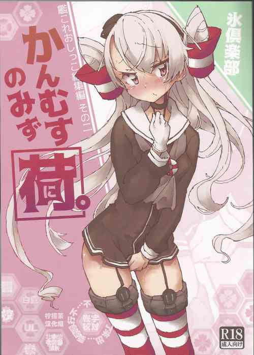 Download Kanmusu no Mizu Ni.