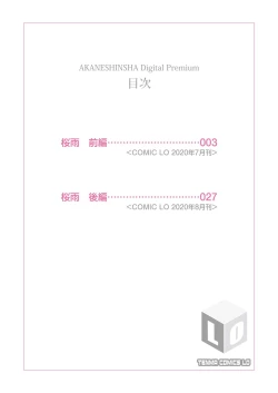 Page 3 of Sakura Ame