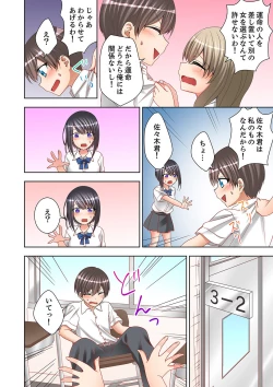 Page 118 of Jugyouchuu ni Nakaiki Seikaihatsu! Ecchi na Omocha de Ika sete mita.