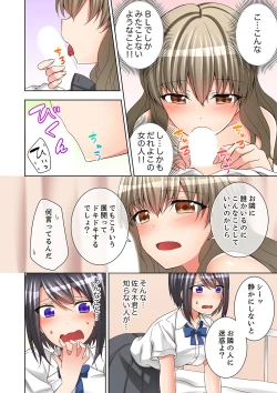 Page 66 of Jugyouchuu ni Nakaiki Seikaihatsu! Ecchi na Omocha de Ika sete mita.