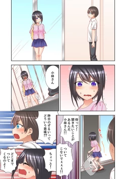 Page 79 of Jugyouchuu ni Nakaiki Seikaihatsu! Ecchi na Omocha de Ika sete mita.