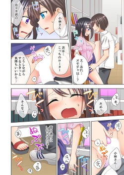 Page 88 of Jugyouchuu ni Nakaiki Seikaihatsu! Ecchi na Omocha de Ika sete mita.