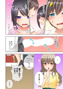 Page 96 of Jugyouchuu ni Nakaiki Seikaihatsu! Ecchi na Omocha de Ika sete mita.