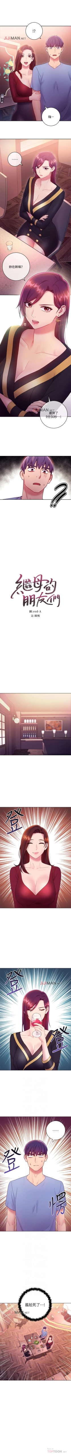 Page 230 of 【周二连载】继母的朋友们（作者：Red-A&頸枕） 第1~45话